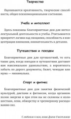 Козерог-2025. Календарь-гороскоп благоприятных дней Козерога в 2025 году - Фото 8