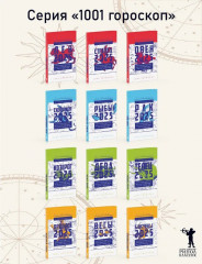 Овен-2025. Календарь-гороскоп благоприятных дней Овна в 2025 году - Фото 2