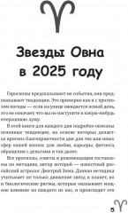 Овен-2025. Календарь-гороскоп благоприятных дней Овна в 2025 году - Фото 5