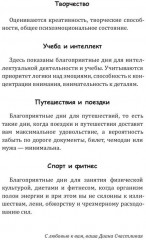 Овен-2025. Календарь-гороскоп благоприятных дней Овна в 2025 году - Фото 10