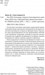Рак-2025. Календарь-гороскоп благоприятных дней Рака в 2025 году - Фото 2