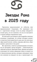 Рак-2025. Календарь-гороскоп благоприятных дней Рака в 2025 году - Фото 3