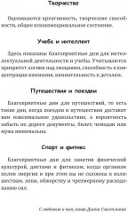 Рак-2025. Календарь-гороскоп благоприятных дней Рака в 2025 году - Фото 8