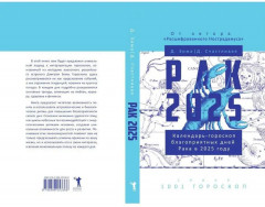 Рак-2025. Календарь-гороскоп благоприятных дней Рака в 2025 году - Фото 10