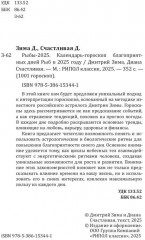 Рыбы-2025. Календарь-гороскоп благоприятных дней Рыб в 2025 году - Фото 2