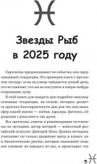 Рыбы-2025. Календарь-гороскоп благоприятных дней Рыб в 2025 году - Фото 3