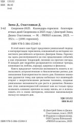 Скорпион-2025. Календарь-гороскоп благоприятных дней Скорпиона в 2025 году - Фото 2