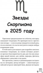 Скорпион-2025. Календарь-гороскоп благоприятных дней Скорпиона в 2025 году - Фото 3