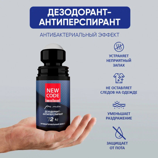 Дезодорант-антиперспирант роликовый мужской «Антибактериальный эффект»