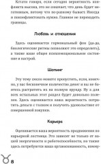 Телец-2025. Календарь-гороскоп благоприятных дней Тельца в 2025 году - Фото 6