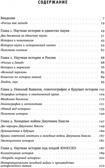 История как наука и политика. Эксперименты в историографии и Советский проект