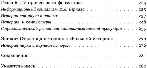 История как наука и политика. Эксперименты в историографии и Советский проект