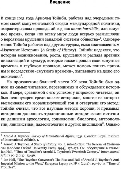 История как наука и политика. Эксперименты в историографии и Советский проект