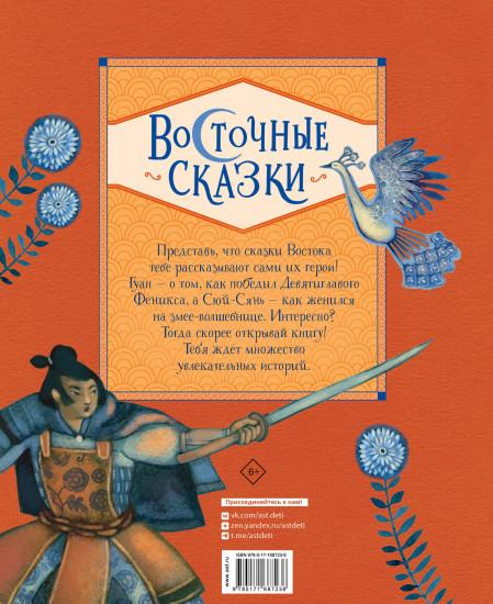 Восточные сказки