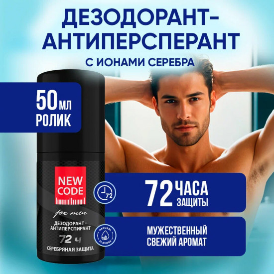 Дезодорант-антиперспирант роликовый мужской «Серебряная защита»