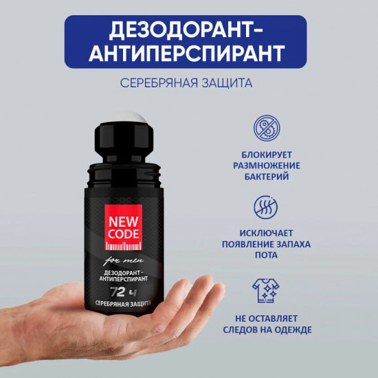 Дезодорант-антиперспирант роликовый мужской «Серебряная защита»