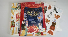 Двенадцать месяцев - Фото 11