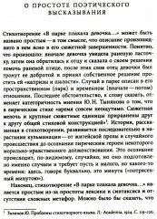 Стихотворение Игоря Северянина «В парке плакала девочка...» - Фото 2