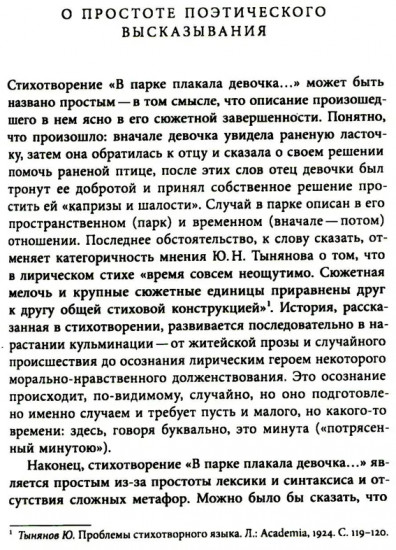 Стихотворение Игоря Северянина «В парке плакала девочка...»