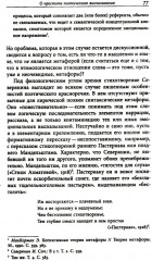 Стихотворение Игоря Северянина «В парке плакала девочка...» - Фото 4
