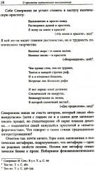 Стихотворение Игоря Северянина «В парке плакала девочка...» - Фото 5
