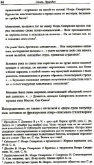 Стихотворение Игоря Северянина «В парке плакала девочка...» - Фото 9