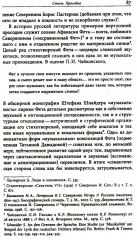 Стихотворение Игоря Северянина «В парке плакала девочка...» - Фото 10