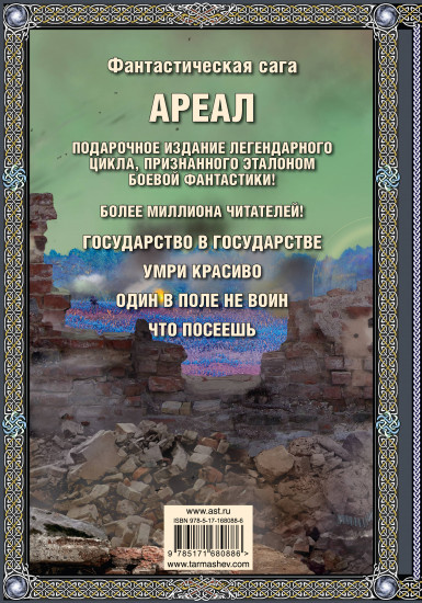 Ареал 5-8