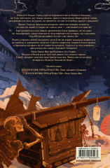 Золотой век предательства. Огни Хякки Яко - Фото 1