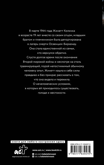 Возвращение в Освенцим-Биркенау