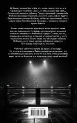 Извращенная преданность - Фото 1