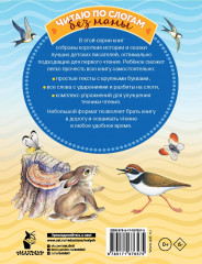 Лучшие истории Виталия Бианки о животных - Фото 1