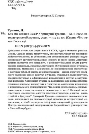 Как мы жили в СССР