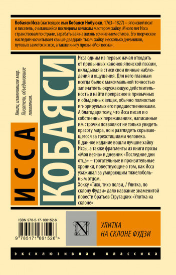 Улитка на склоне Фудзи
