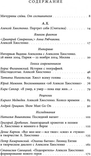 Алексей Хвостенко и Анри Волохонский: тексты и контексты