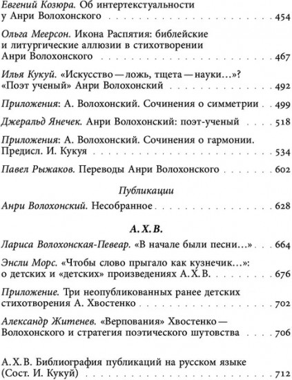 Алексей Хвостенко и Анри Волохонский: тексты и контексты