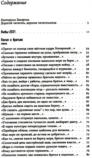 Песня о братьях