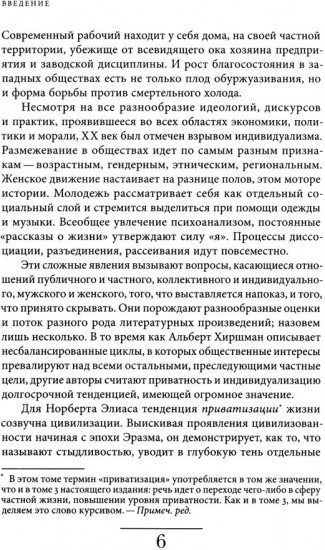 История частной жизни. Том 4. От Великой французской революции до I Мировой войны