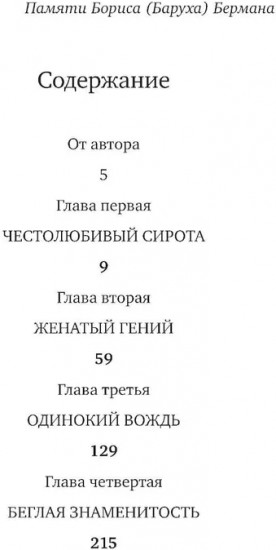Жизнь Льва Толстого: опыт прочтения