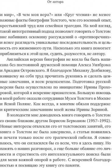 Жизнь Льва Толстого: опыт прочтения