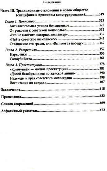 Советская повседневность: нормы и аномалии. От военного коммунизма к большому стилю