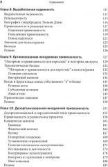 Теория привязанности в практике психотерапевта - Фото 3