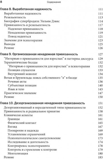 Теория привязанности в практике психотерапевта