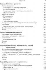 Теория привязанности в практике психотерапевта - Фото 4