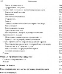 Теория привязанности в практике психотерапевта - Фото 5