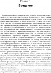 Теория привязанности в практике психотерапевта - Фото 6