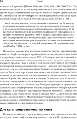 Теория привязанности в практике психотерапевта - Фото 7