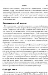 Теория привязанности в практике психотерапевта - Фото 8