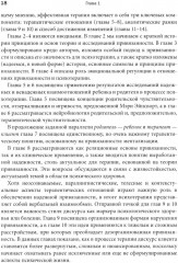 Теория привязанности в практике психотерапевта - Фото 9