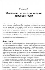 Теория привязанности в практике психотерапевта - Фото 10